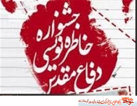 جشنواره فرهنگی ادبی بازیدراز در کرمانشاه برگزار میشود جشنواره فرهنگی ادبی بازیدراز در کرمانشاه برگزار میشود