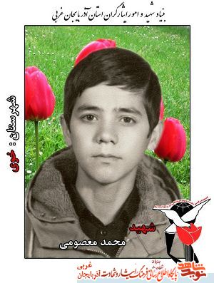 پدری که به فرزندان شهیدش محمد و یعقوب معصومی پیوست