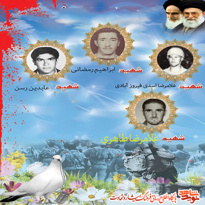 نوزدهم مهر را مدیون چهار شهید خراسان شمالی هستیم نوزدهم مهر را مدیون چهار شهید خراسان شمالی هستیم