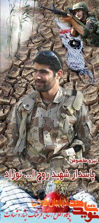 شهید نوزاد؛ تکاور یگان صابرین و محافظ شهید شوستری / دلگویه های پدر و مادر بزرگوار و دوست شهید شهید نوزاد؛ تکاور یگان صابرین و محافظ شهید شوستری / دلگویه های پدر و مادر بزرگوار و دوست شهید