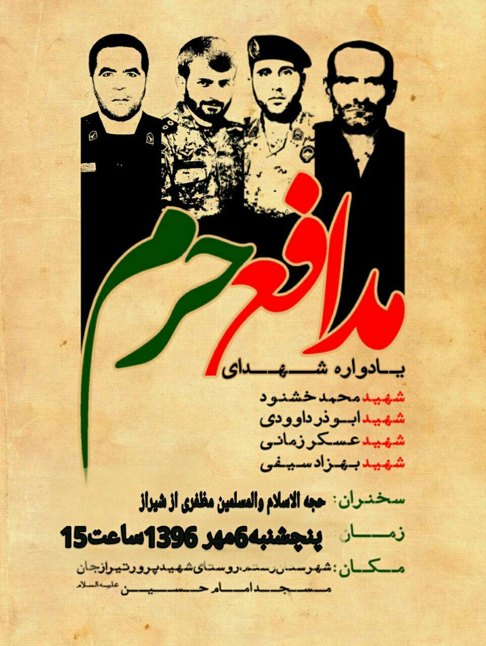 پوسترِ یادواره شهدای مدافع حرم شهرستان رستم (2) پوسترِ یادواره شهدای مدافع حرم شهرستان رستم (2)