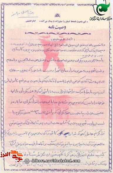 شهید «سعید خوشخو»: بار خدایا! مارا با شهداي کربلا محشور بگردان شهید «سعید خوشخو»: بار خدایا! مارا با شهداي کربلا محشور بگردان