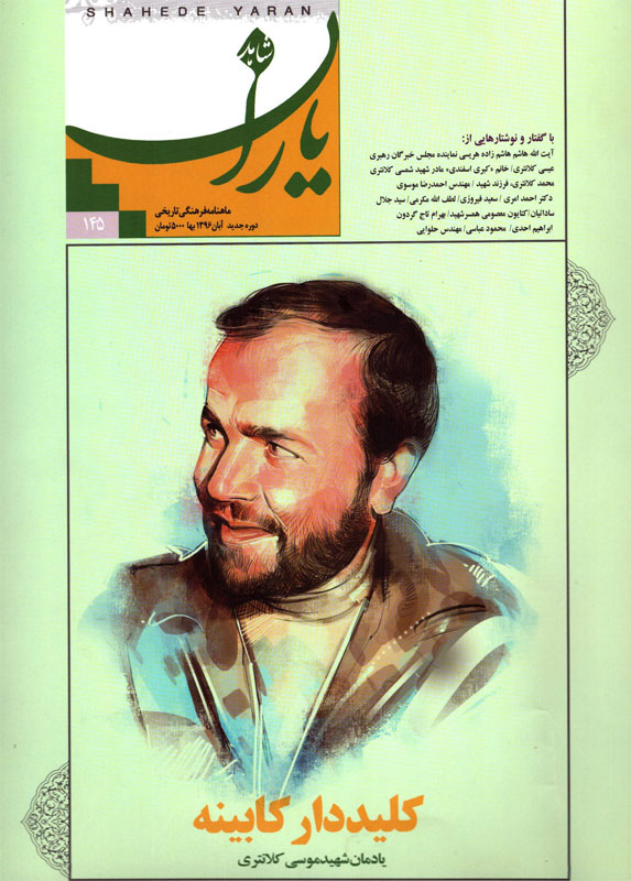 «کلیددار کابینه» در نمایشگاه مطبوعات دیده شد «کلیددار کابینه» در نمایشگاه مطبوعات دیده شد