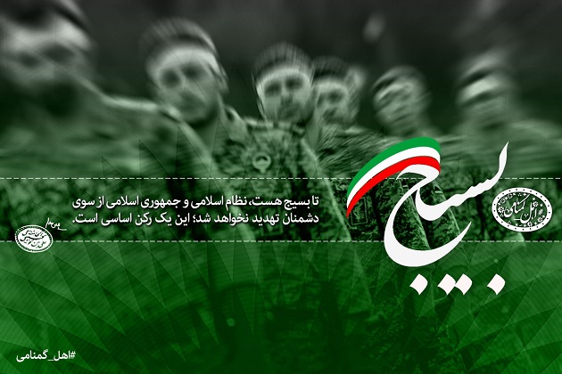 منزلت بسیج در کلام شهدا منزلت بسیج در کلام شهدا