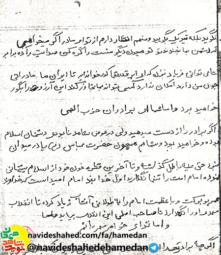 تا آخرین قطره خون خود از اسلام پشتیبانی نموده و امام امت را تنها نگذارید تا آخرین قطره خون خود از اسلام پشتیبانی نموده و امام امت را تنها نگذارید