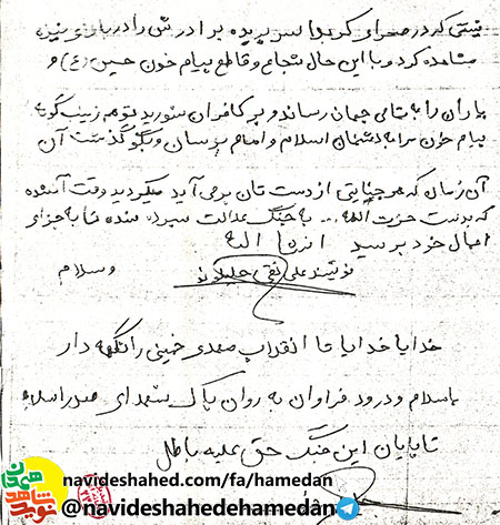 تا آخرین قطره خون خود از اسلام پشتیبانی نموده و امام امت را تنها نگذارید تا آخرین قطره خون خود از اسلام پشتیبانی نموده و امام امت را تنها نگذارید