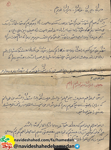 هر يک به نوع خود پاسدار حرمت خون پاک شهيدان باشيد هر يک به نوع خود پاسدار حرمت خون پاک شهيدان باشيد