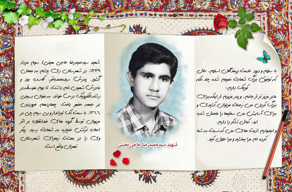 عکس نوشت/ وصیت نامه شهید سیدحمیدرضا حاجی معینی عکس نوشت/ وصیت نامه شهید سیدحمیدرضا حاجی معینی