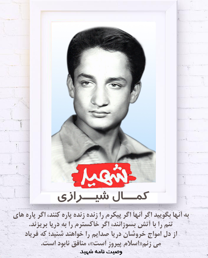 عکس نوشت/ وصیت نامه «شهید کمال شیرازی» عکس نوشت/ وصیت نامه «شهید کمال شیرازی»