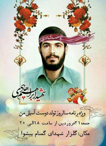 جشن سالروز ولادت دوست آسمانی من جشن سالروز ولادت دوست آسمانی من