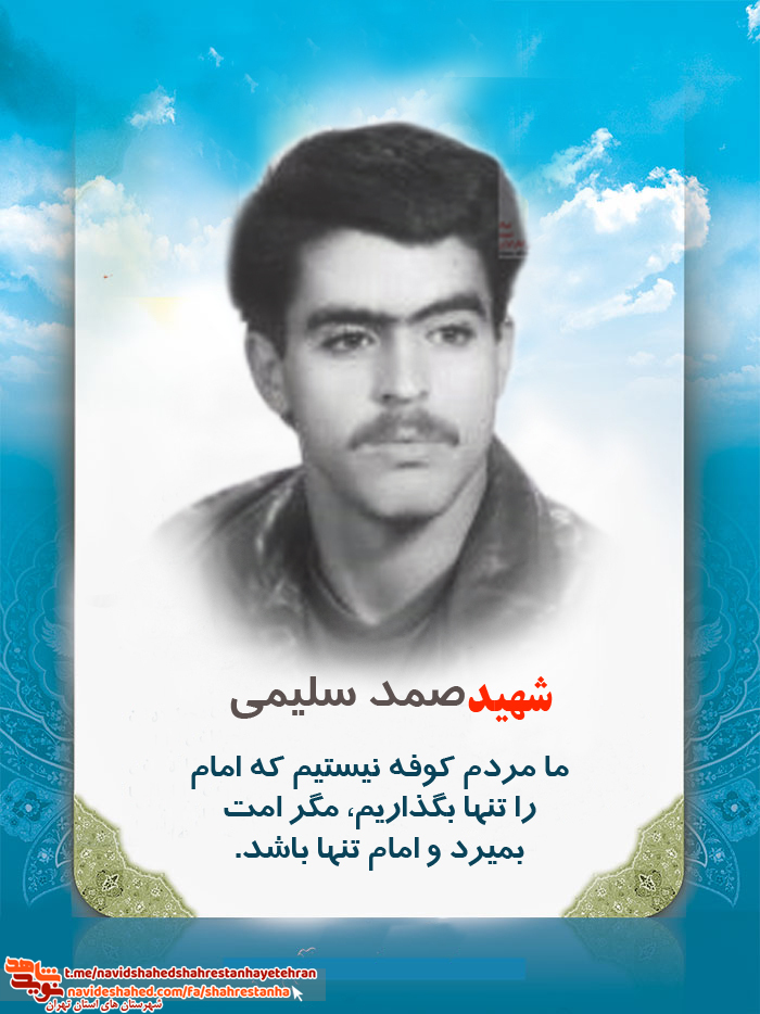 عکس نوشت/ وصیت نامه «شهید صمد سلیمی» عکس نوشت/ وصیت نامه «شهید صمد سلیمی»