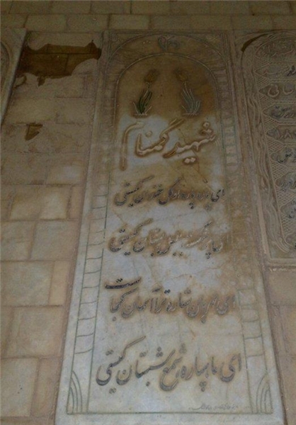 شهیدی که محل خاکسپاری همرزم گمنامش را نشان داد/ تصویر شهیدی که محل خاکسپاری همرزم گمنامش را نشان داد/ تصویر