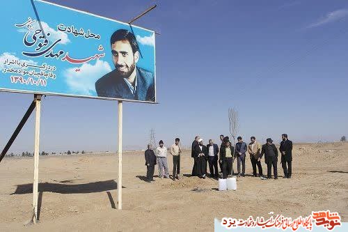 غرس نهال به یاد شهید فتوحی غرس نهال به یاد شهید فتوحی