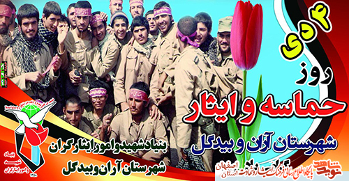 عکس/ مراسم نواخنتن زنگ ایثار عکس/ مراسم نواخنتن زنگ ایثار