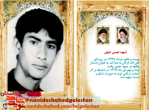 پوستر پاسدار وظیفه «شهید عیسی خیبلی» پوستر پاسدار وظیفه «شهید عیسی خیبلی»