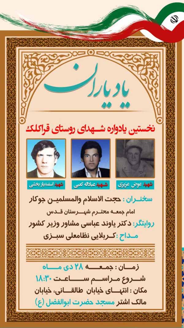 نخستین یادواره شهدای روستای «قراکلک» شهر قدس برگزار می کند نخستین یادواره شهدای روستای «قراکلک» شهر قدس برگزار می کند