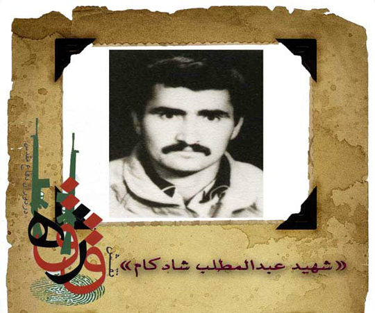 نامه نگاری «شهید عبدالمطلب شادکام»، با برادر نامه نگاری «شهید عبدالمطلب شادکام»، با برادر