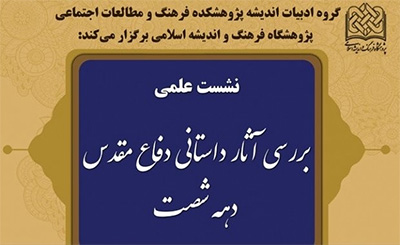 بررسی داستانهای دهه شصتی دفاع مقدس بررسی داستانهای دهه شصتی دفاع مقدس