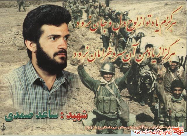 شهید صمدی؛ پنج سال در پی شهادت و رسیدن به معشوق ابدی شهید صمدی؛ پنج سال در پی شهادت و رسیدن به معشوق ابدی