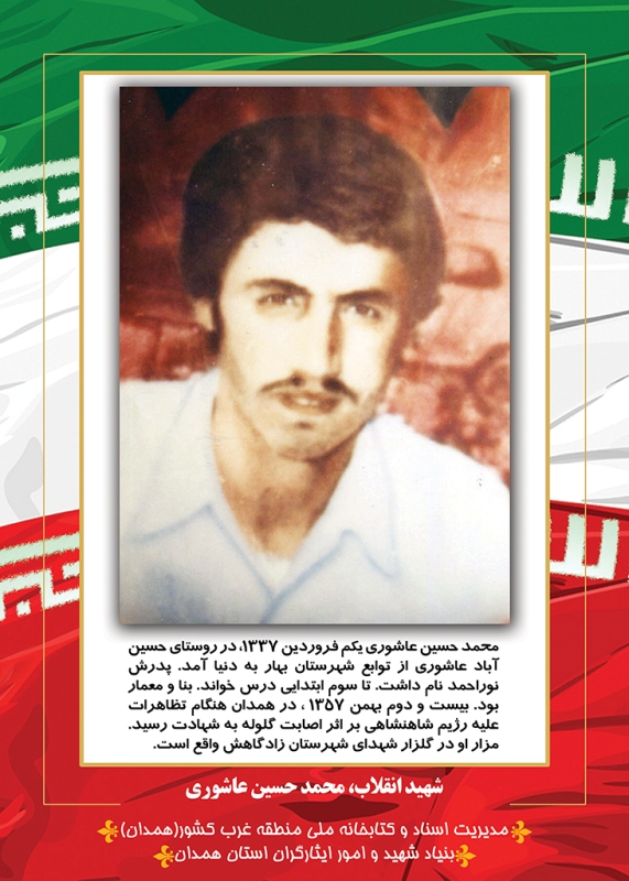 تجلیل از مقام شامخ شهید 