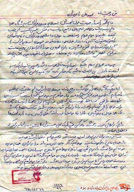 فرازی از زندگینامه و وصیت نامه شهید محمدعلی داعي زاده + دستنوشته شهید فرازی از زندگینامه و وصیت نامه شهید محمدعلی داعي زاده + دستنوشته شهید