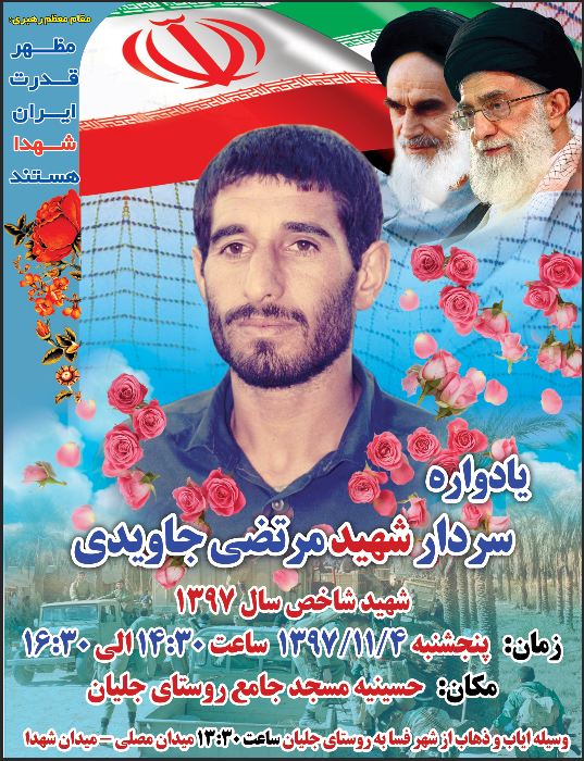 یادواره شهید مرتضی جاویدی در فسا برگزار می شود یادواره شهید مرتضی جاویدی در فسا برگزار می شود