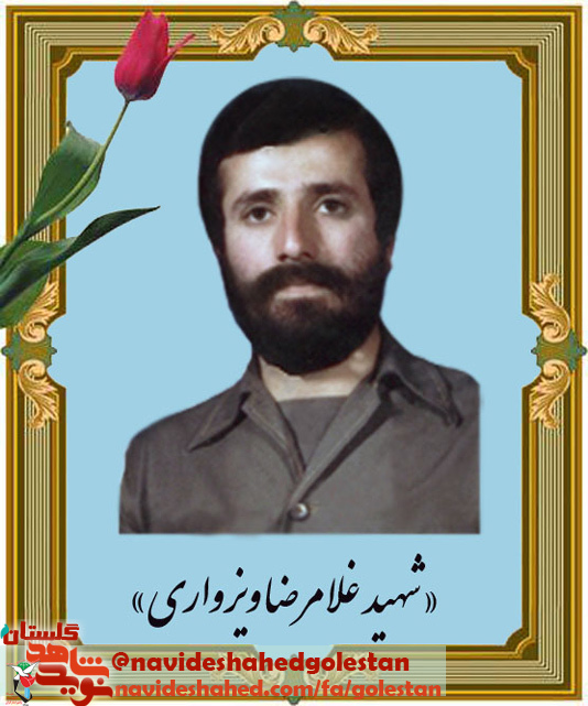 از ولادت تا شهادت با سردار «شهید غلامرضا ویزواری»