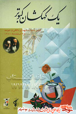 کتاب / یک کهکشان کبوتر کتاب / یک کهکشان کبوتر