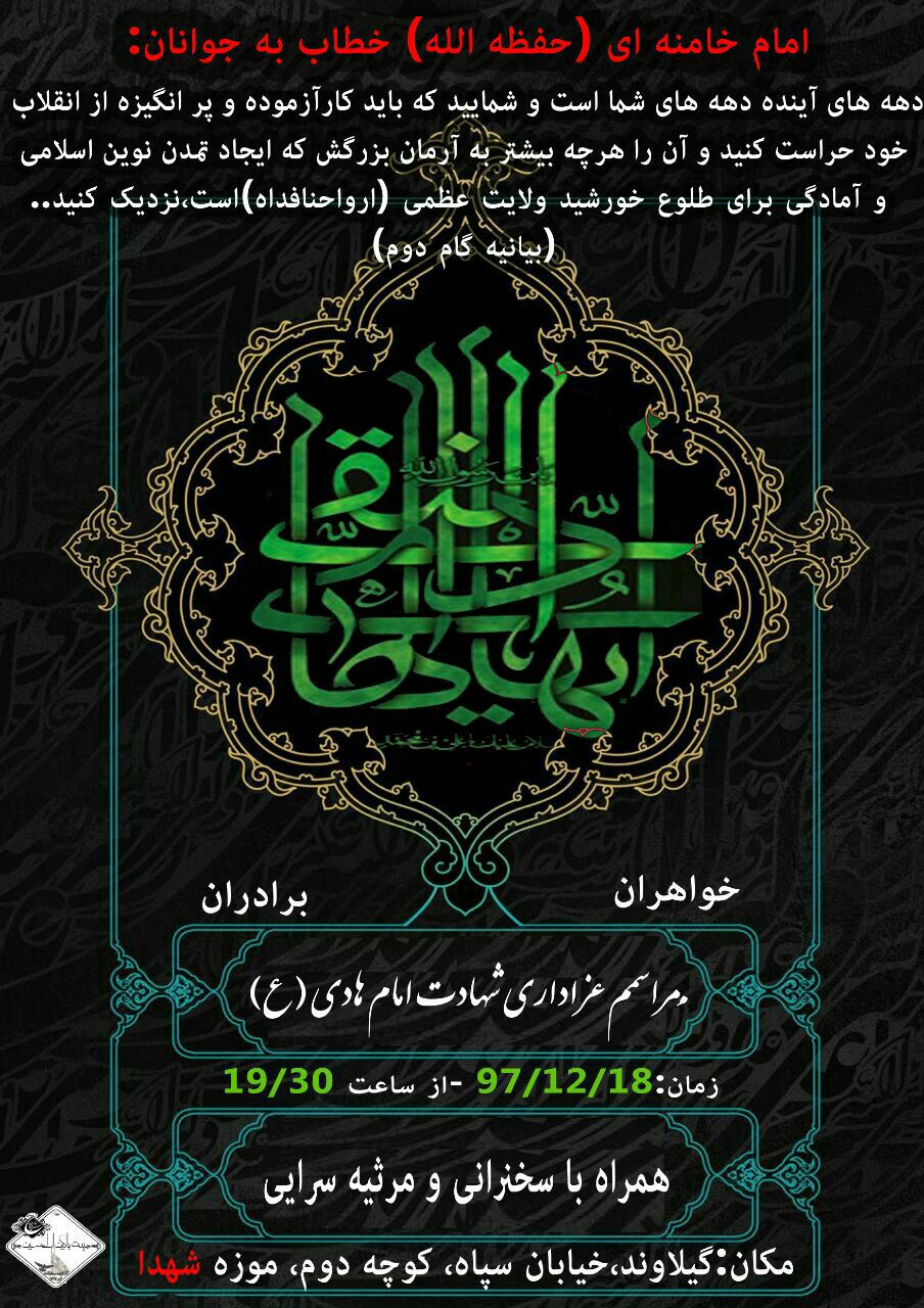 مراسم شهادت امام هادی(ع) در موزه شهدای دماوند برگزار می گردد مراسم شهادت امام هادی(ع) در موزه شهدای دماوند برگزار می گردد