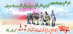 پوستر / پندار ما این است که ما مانده ایم و شهدا رفته اند، اما حقیقت آن است که زمان ما را با خود برده است و شهدا مانده اند … پوستر / پندار ما این است که ما مانده ایم و شهدا رفته اند، اما حقیقت آن است که زمان ما را با خود برده است و شهدا مانده اند …