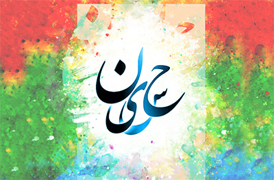 تو شفایم بده با تربت آن کرب و بلا/ دل بیمار مرا جز تو کجا بوده دوا؟ تو شفایم بده با تربت آن کرب و بلا/ دل بیمار مرا جز تو کجا بوده دوا؟
