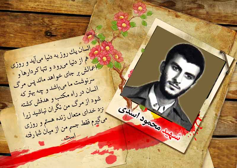 عکس نوشت/ وصیت نامه «شهید محمود اسدی» عکس نوشت/ وصیت نامه «شهید محمود اسدی»