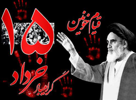 وارثارن قیام 15 خرداد ورامین از زبان شاهدان عینی (2) وارثارن قیام 15 خرداد ورامین از زبان شاهدان عینی (2)