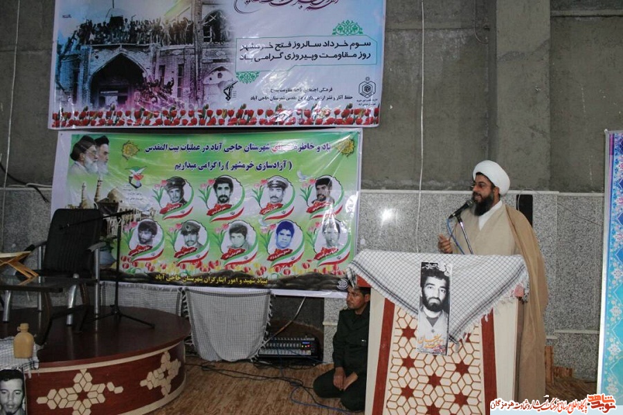 مراسم گرامیداشت آزادسازی خرمشهر همراه با محفل انس با قرآن در حسینیه گلزار شهدای حاجی آباد مراسم گرامیداشت آزادسازی خرمشهر همراه با محفل انس با قرآن در حسینیه گلزار شهدای حاجی آباد