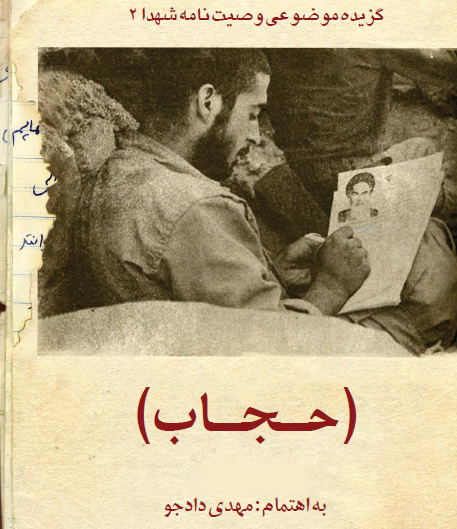 زیبندگی زنان در «سنگر حجاب» زیبندگی زنان در «سنگر حجاب»