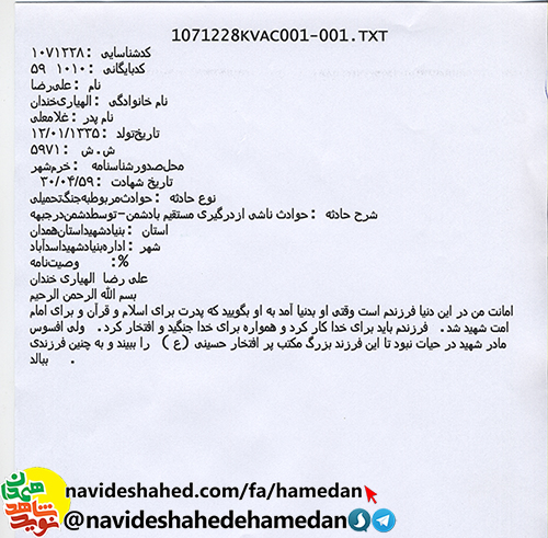 به فرزندم بگوييد كه پدرت براى اسلام و قرآن و براى امام امت شهيد شد به فرزندم بگوييد كه پدرت براى اسلام و قرآن و براى امام امت شهيد شد