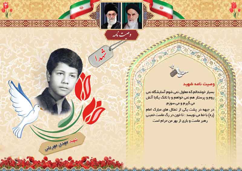 عکس نوشت/ وصیت نامه «شهید مهدی مهرعلی» عکس نوشت/ وصیت نامه «شهید مهدی مهرعلی»