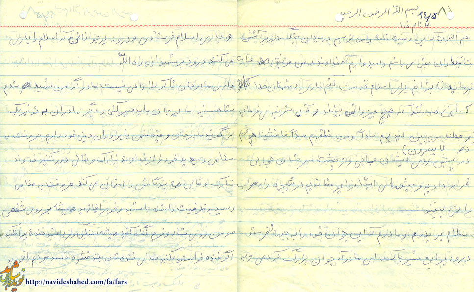 سفارش به مسئولین؛ هميشه خود را کوچکتر از مردم بدانید + دستخط شهید سفارش به مسئولین؛ هميشه خود را کوچکتر از مردم بدانید + دستخط شهید