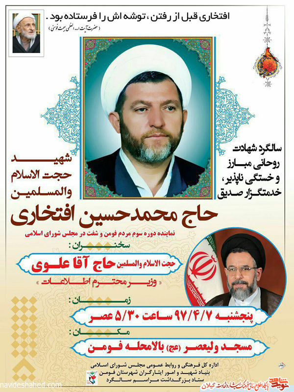پوستر/سالگرد شهادت شهید محمدحسین افتخاری پوستر/سالگرد شهادت شهید محمدحسین افتخاری