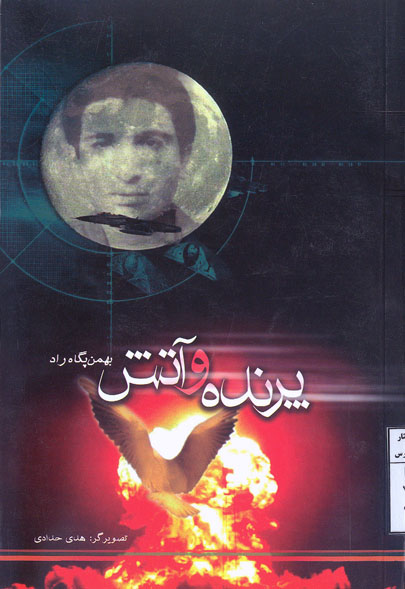 «پرنده آتش» «پرنده آتش»