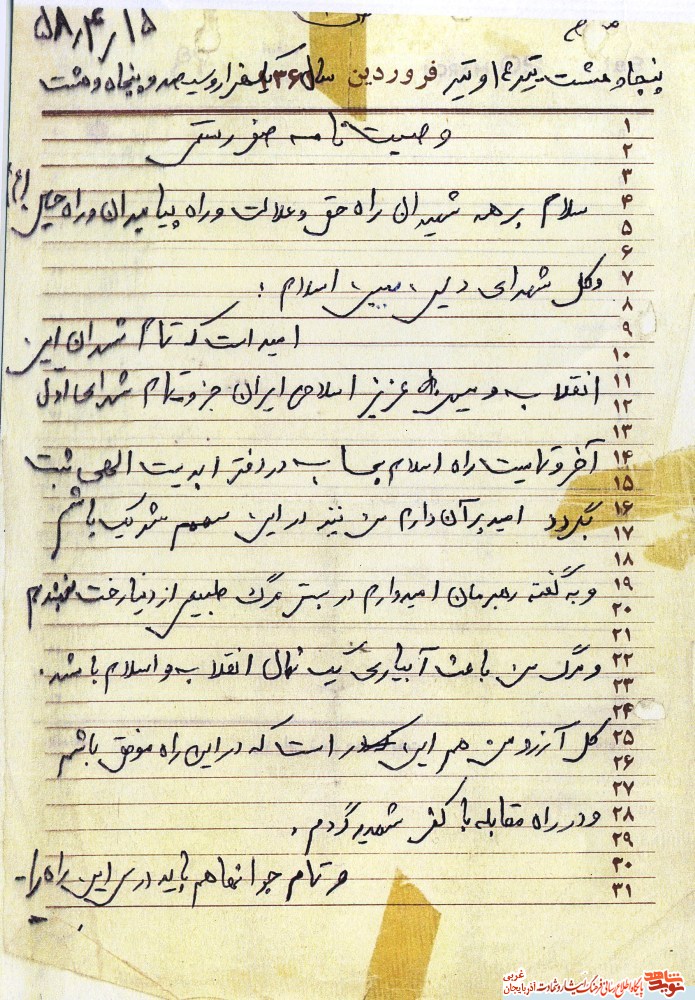 وصیت نامه پاسدار شهید صفر رستمی