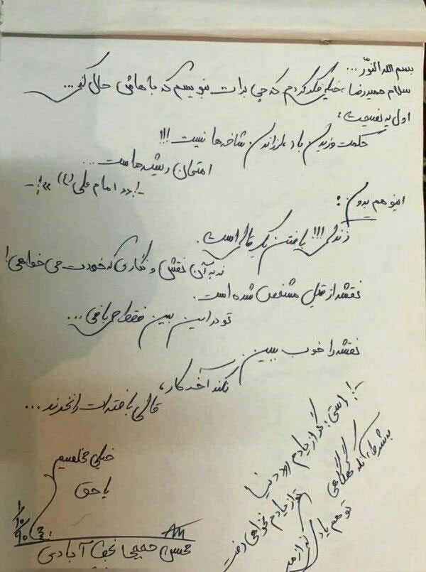 سبک دوستی شهید حججی در یک دست نوشته سبک دوستی شهید حججی در یک دست نوشته
