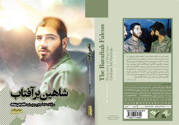 «شاهین برآفتاب» جدیدترین اثر گلعلی بابایی منتشر میشود «شاهین برآفتاب» جدیدترین اثر گلعلی بابایی منتشر میشود