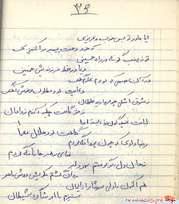 دستخط شهید/ اشعاری از شهید اکبر اکبرزاده /قسمت هشتم