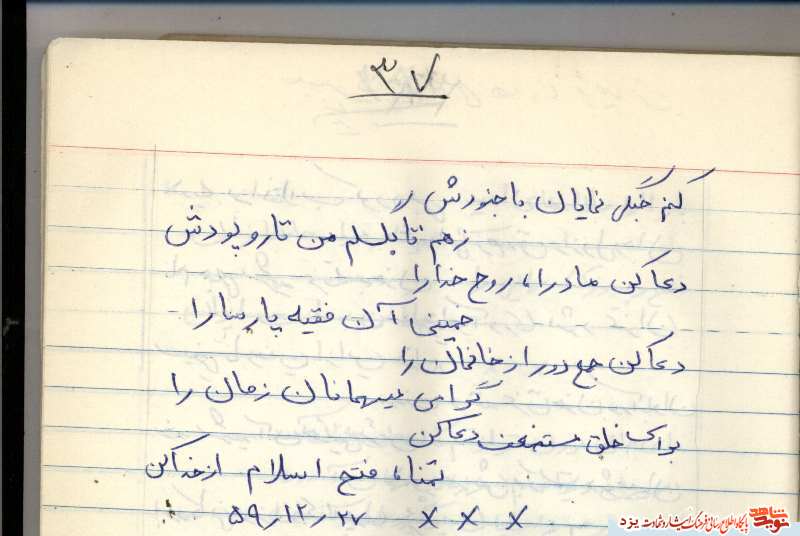 دستخط شهید/ اشعاری از شهید اکبر اکبرزاده /قسمت هشتم دستخط شهید/ اشعاری از شهید اکبر اکبرزاده /قسمت هشتم