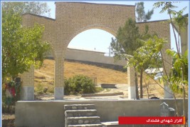 گلزار شهدای تهران غرب