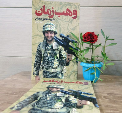 «وهب زمان» روانه بازار نشر شد «وهب زمان» روانه بازار نشر شد