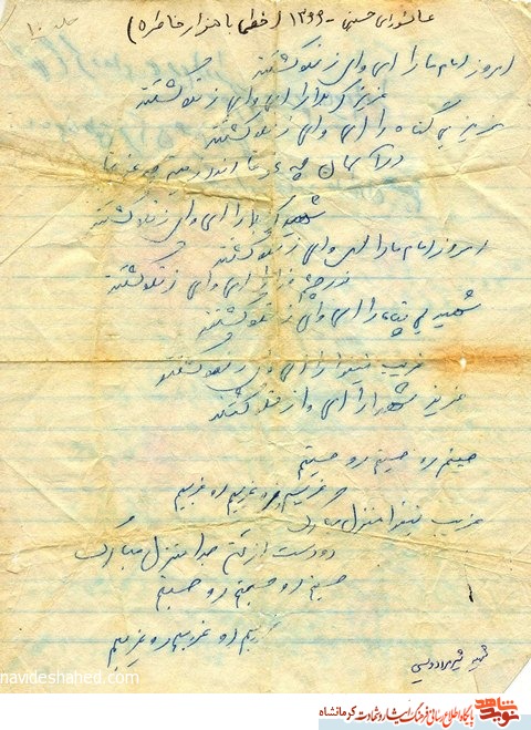 زندگینامه جهادگر شهید شیر مراد ویسی+ دست نوشته با موضوع عاشورای حسینی زندگینامه جهادگر شهید شیر مراد ویسی+ دست نوشته با موضوع عاشورای حسینی