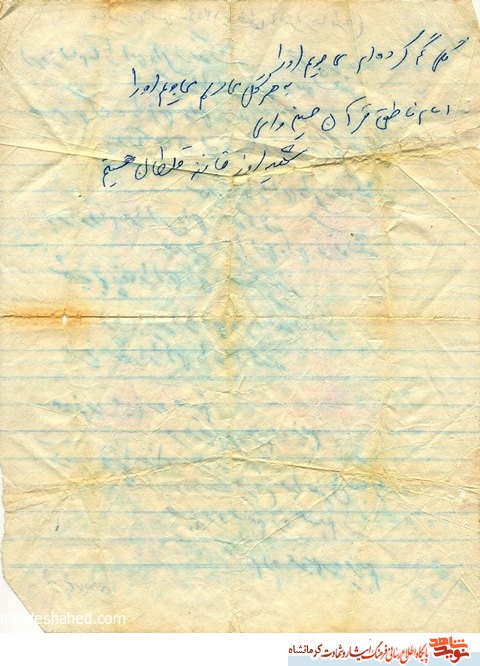 زندگینامه جهادگر شهید شیر مراد ویسی+ دست نوشته با موضوع عاشورای حسینی زندگینامه جهادگر شهید شیر مراد ویسی+ دست نوشته با موضوع عاشورای حسینی