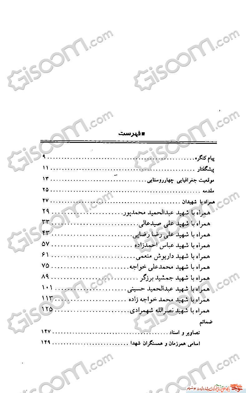 معرفی کتاب / پردیس نشینان معرفی کتاب / پردیس نشینان